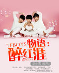 TFBOYS