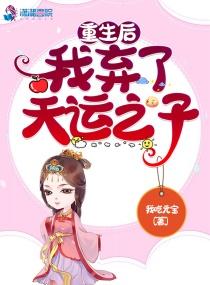 重生后我抛弃了我的神明
