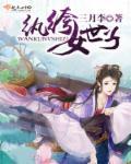 纨绔世子妃全文阅读19