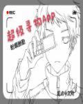 超级寻宝仪txt书本网