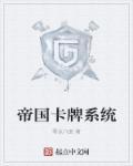 帝国九宫幻卡包