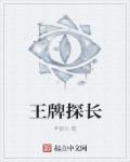 王牌警探 裘德