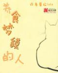食梦貘怎么样