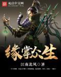 缘众生的大悲是什么意思