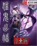 猛鬼出千电影播放