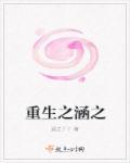重生之x
