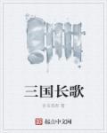 长歌下一句是什么