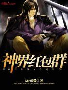 神界红包群2