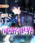 国漫世界漫画在线观看免费全集