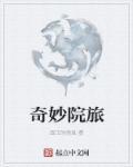 奇妙园在线app