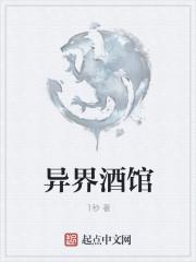 异世界酒馆结局