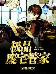极品废材小姐漫画免费下拉式奇漫屋