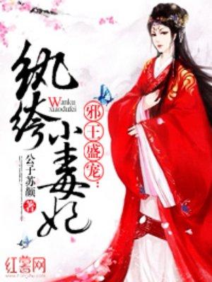 纨绔毒医520