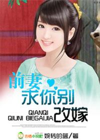 前妻求你别改嫁卓听