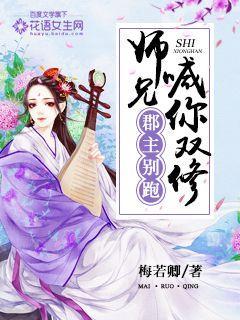 师兄喊你双修 梅若卿