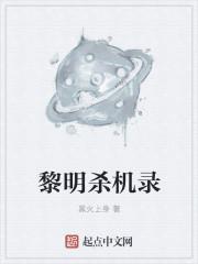 黎明杀机录屏举报