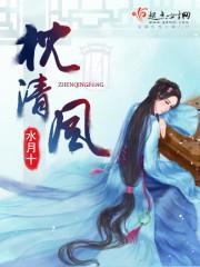 江上枕清风