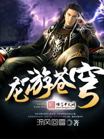 龙游沧海