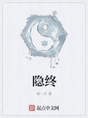 隐终端