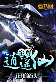 至尊逍遥仙 魔菊