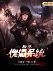 傀儡系统类