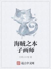 海贼王精选本孑