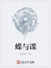 蝶与谍剧情