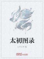 太初介绍