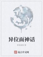 神话位面修炼守则