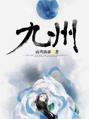 九洲池