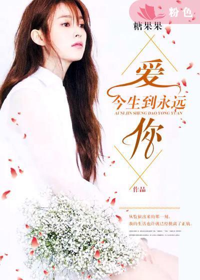 小度爱你今生到永远