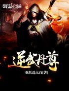 逆武丹尊免费