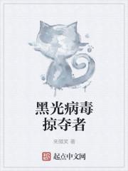 黑光病毒穿越喰种