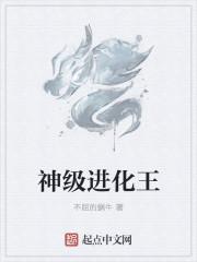 神级进化杀手团