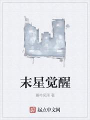末日觉醒主角