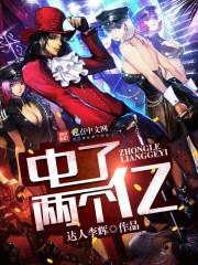 中了2个亿的电影叫什么名字