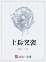 士兵突击电视剧全集在线观看