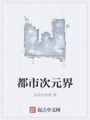 次元学园都市