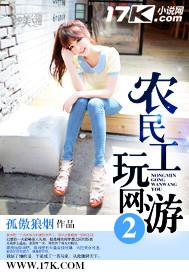 农民工玩网游曾骏