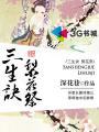 梨花落三生石攻略后宫求生记