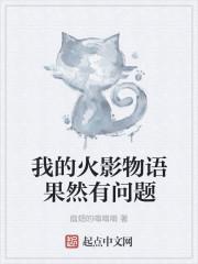 二代火影吐槽鸣人