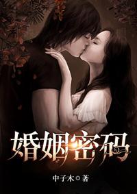 婚姻密码电视剧好看吗
