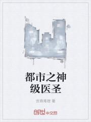 都市神级医婿笔趣阁