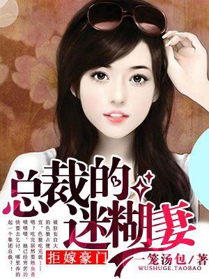 拒嫁豪门总裁的逃婚新娘免费下拉式