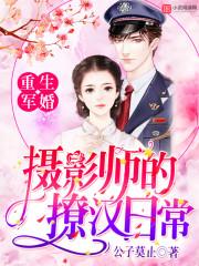军婚影后重生