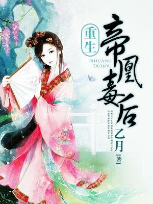 帝凰毒妃