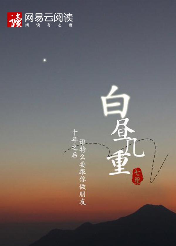 白昼几重紫微流年