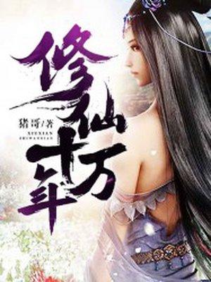 我竟穿越回地球