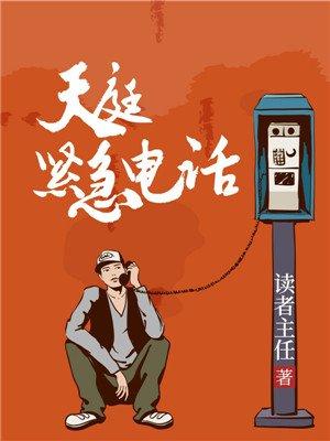 天庭紧急电话 txt