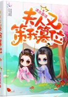 夫人又去命案现场了